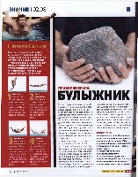Mens Health Украина 2008 02, страница 15